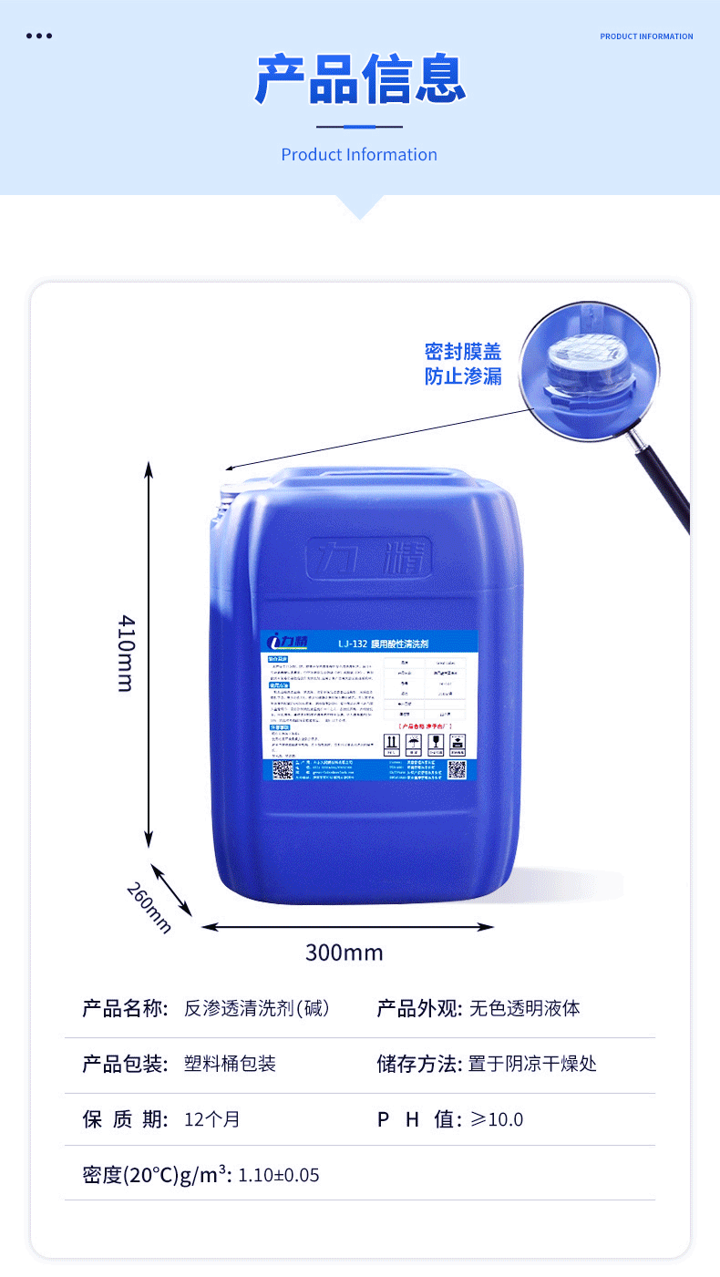 1688709793156161.png 反滲透清洗劑_08.png